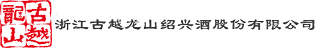 太阳集团城网站2018黄酒集团